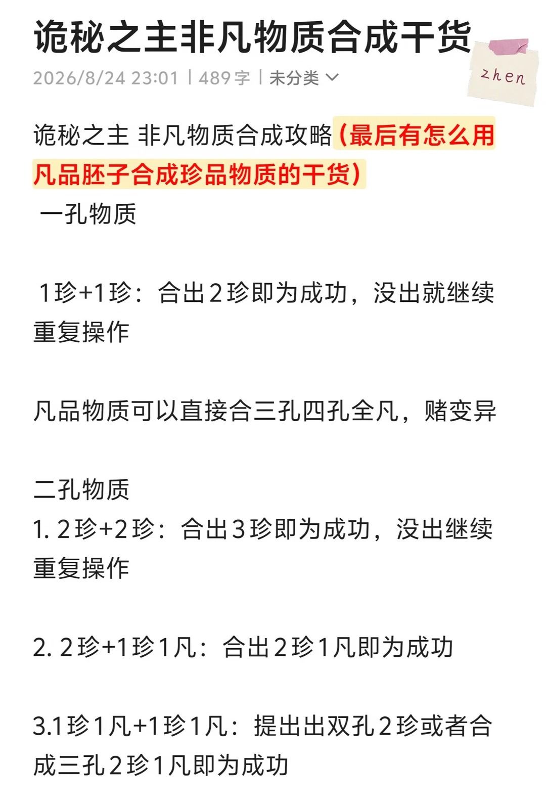 诡秘之主非凡物质合成干货 2
