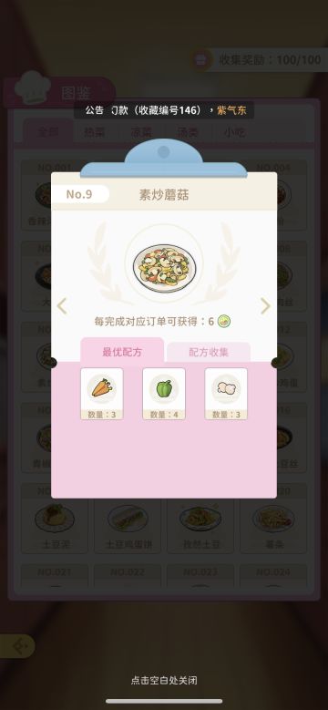 小熊菜谱 8 素炒蘑菇