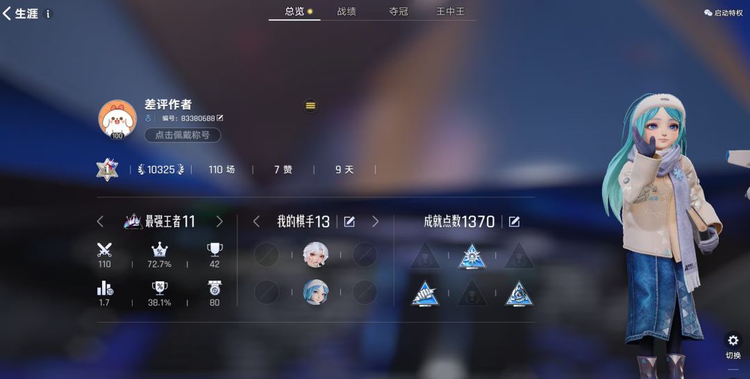 玩了9上天打上了王者 1