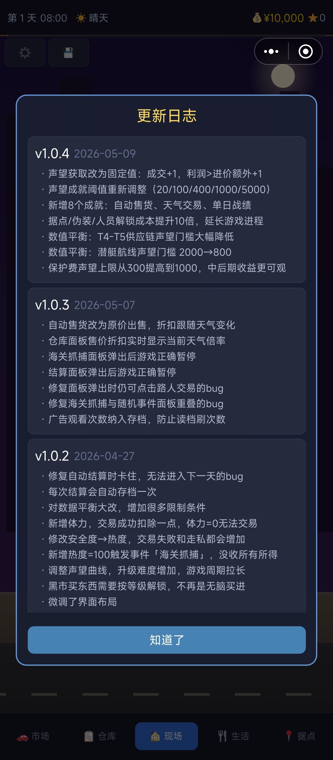 《军火贸易模拟器》新版本更新! 1