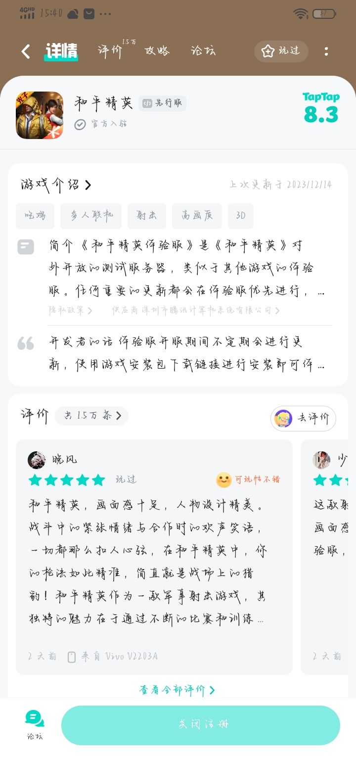 申请和平精英体验截图