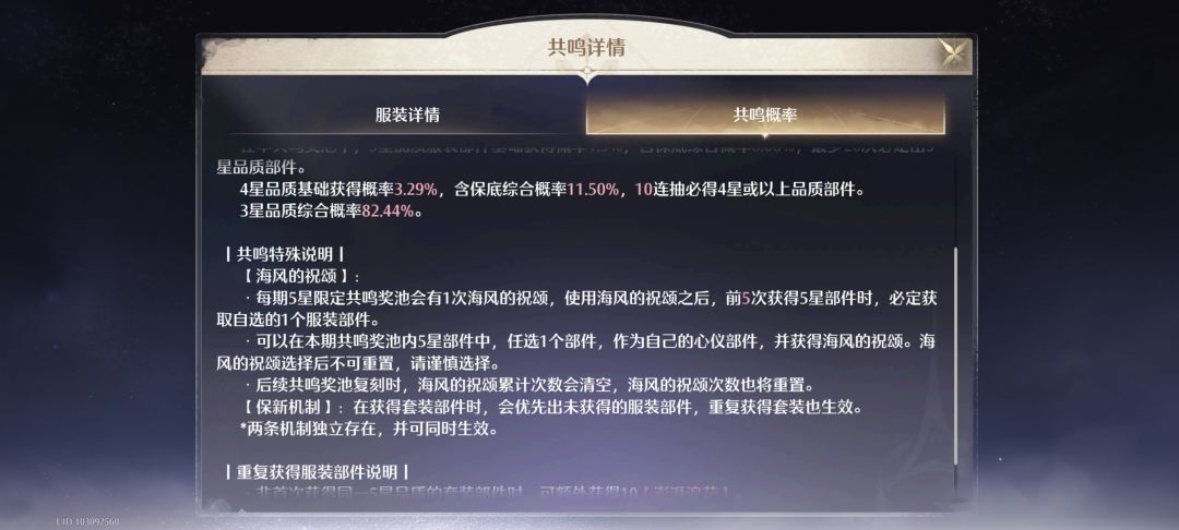 为什么选了海风的祝颂前五次没有必出五星? 2