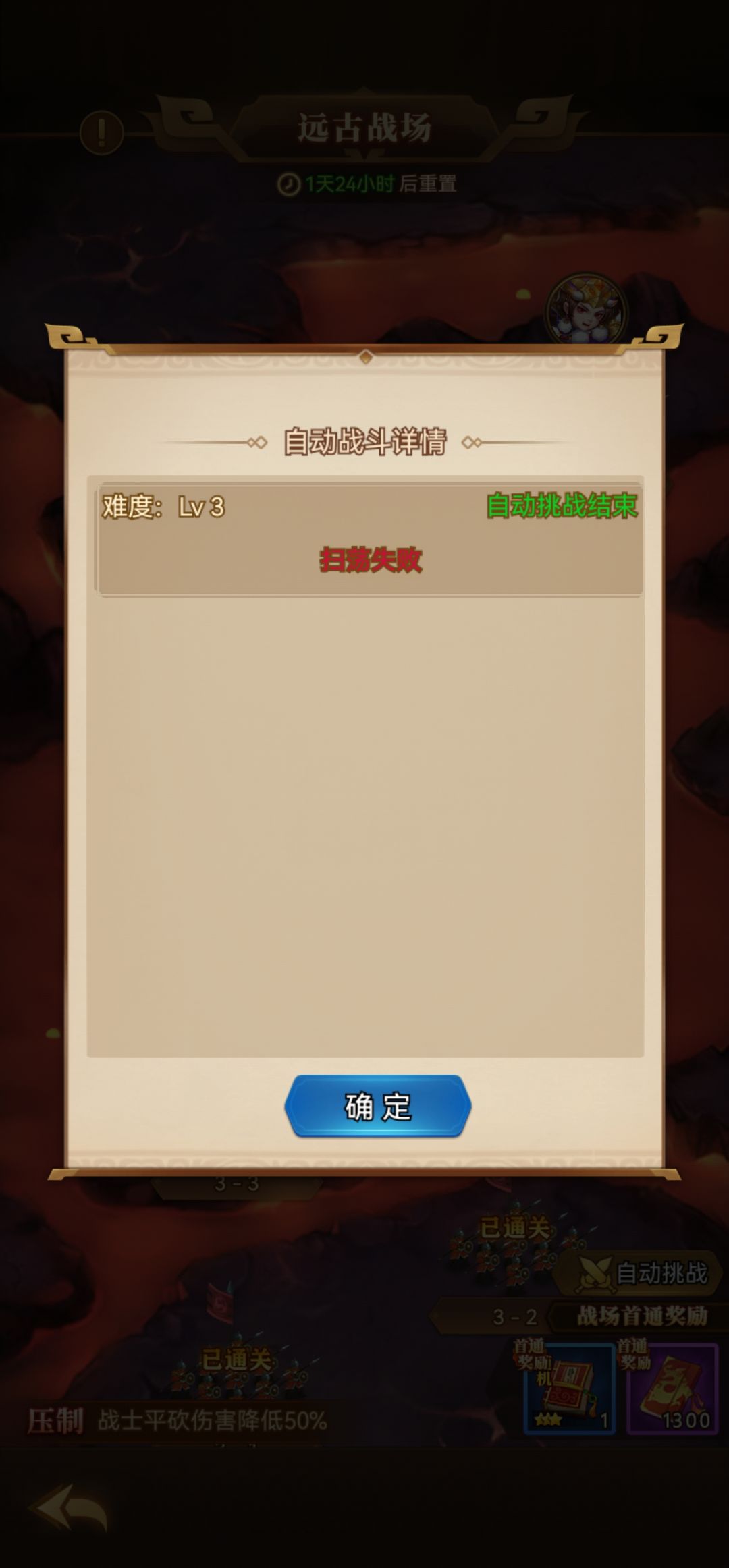 恶心的远古战场“自动挑战” 2