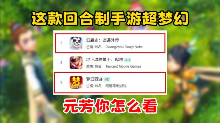 不氪不肝也能登顶?这款回合制手游反超梦幻你怎么看?截图