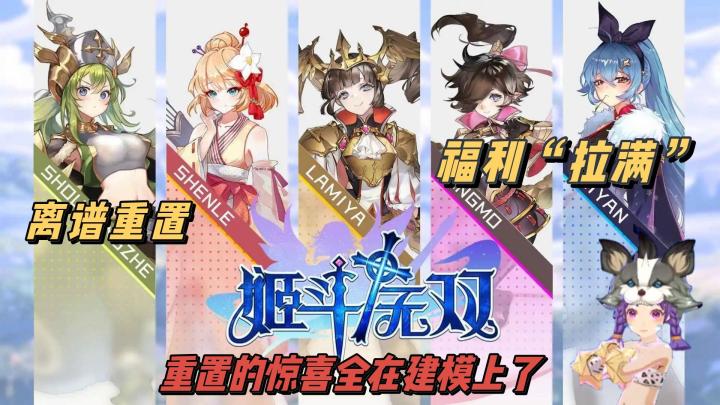 姬斗无双:逆天重制版福利”拉满“,建模特色独一无二!截图