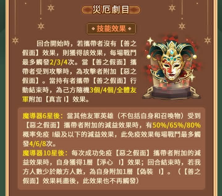 #至臻魔導器 - 歌劇魅影即將入世! 2