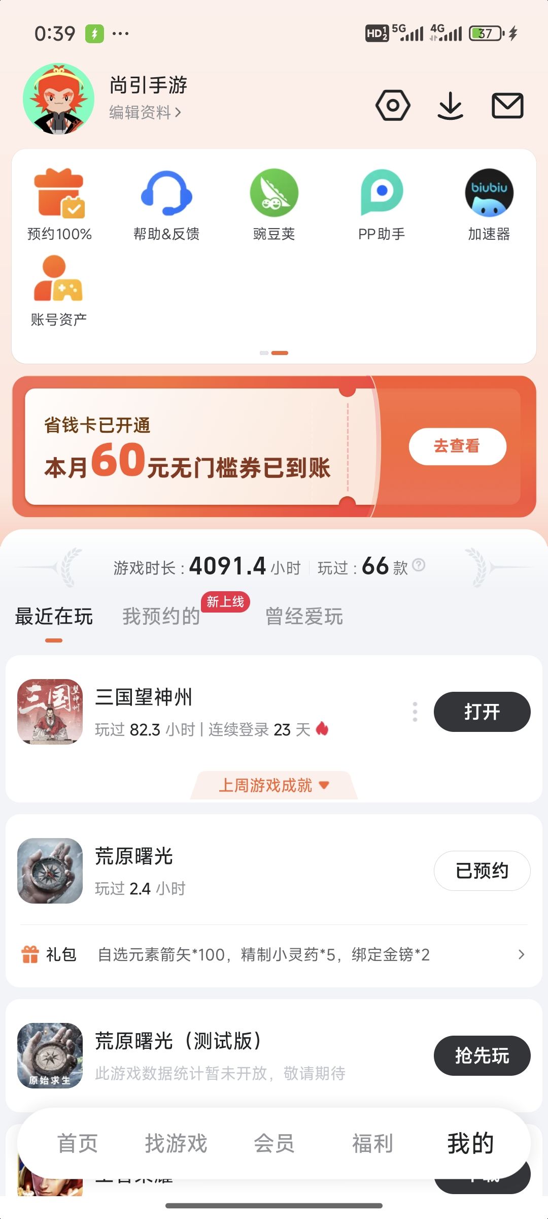 天意都阻止我 2