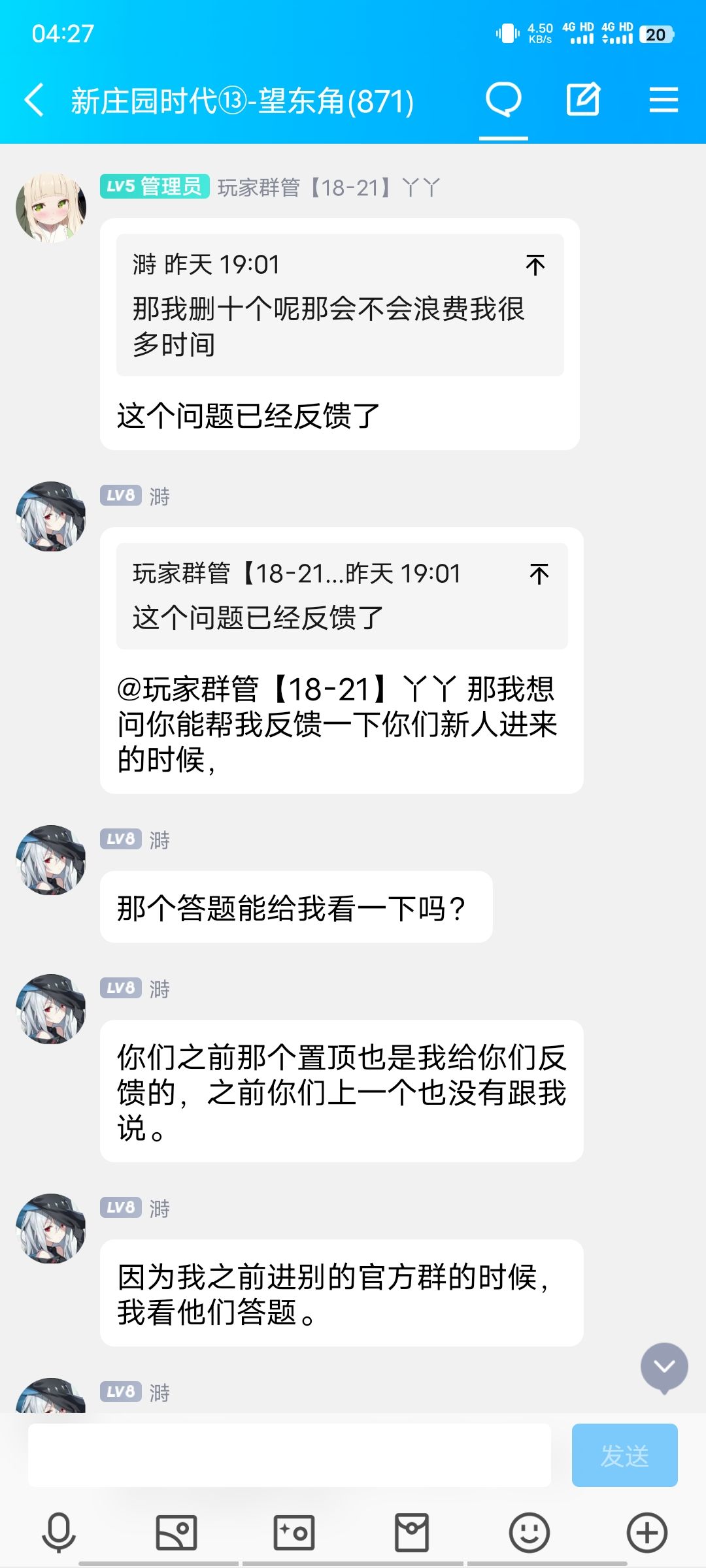 建议不要玩家群管,官方直接当面回应,反馈给你有der用? 6