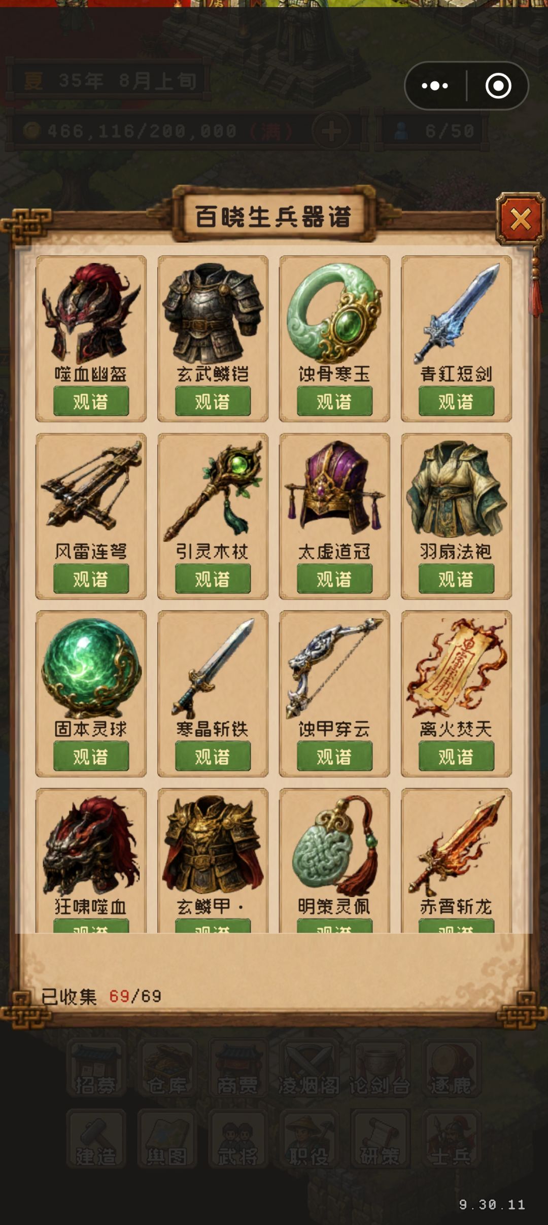 批量锻造百晓生兵器谱 2