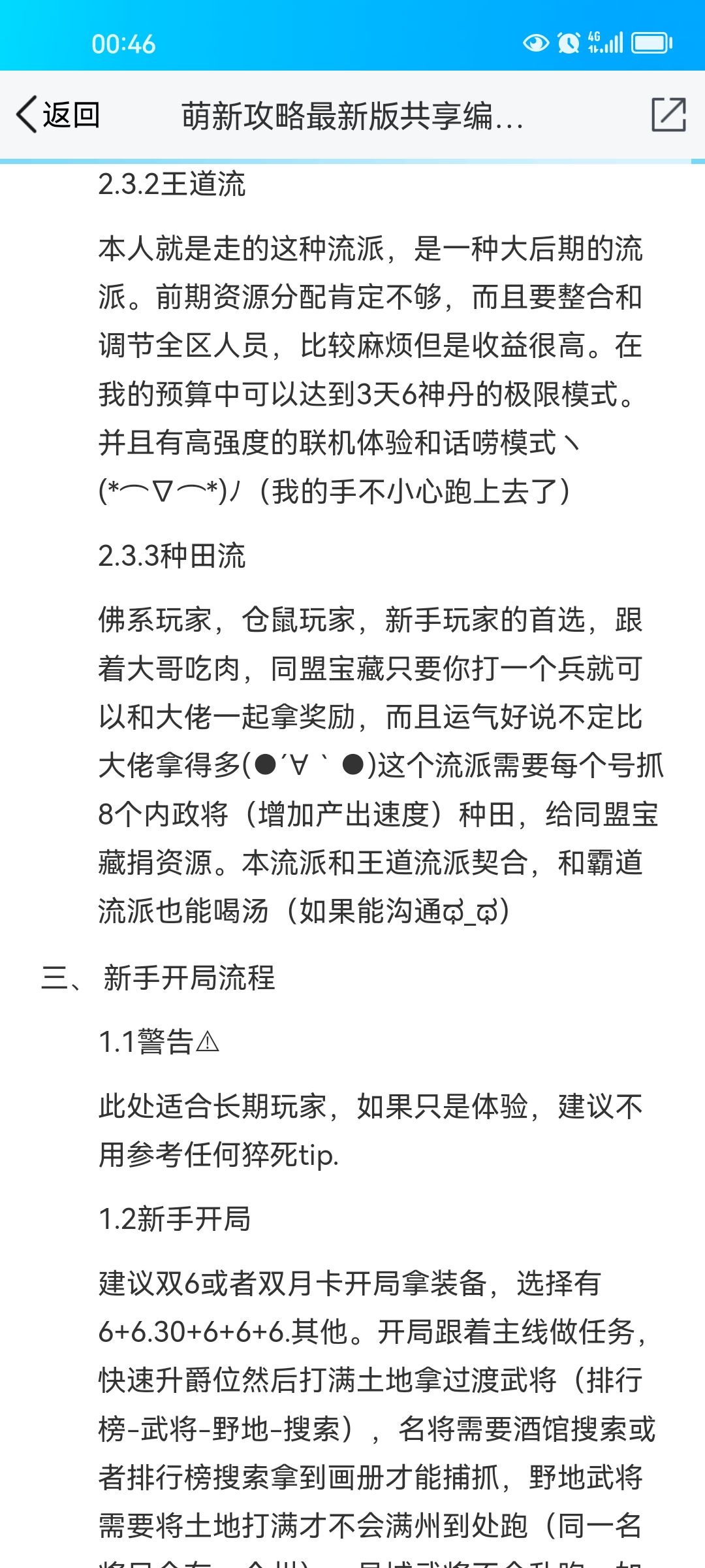 萌新攻略最新版共享文案一(3) 3