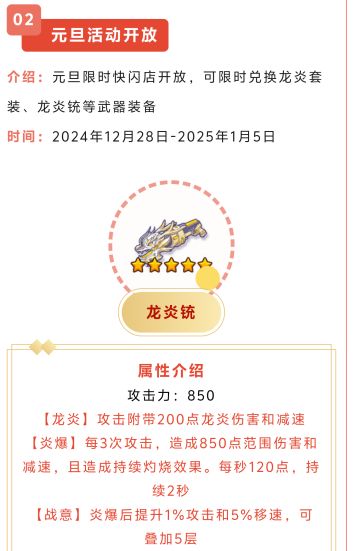 元旦限时武器装备