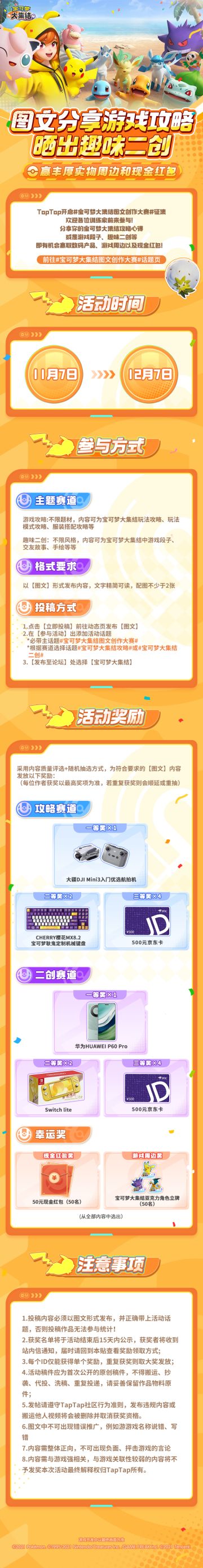 【已开奖】攻略二创，赢航拍机、华为P60、现金红包！