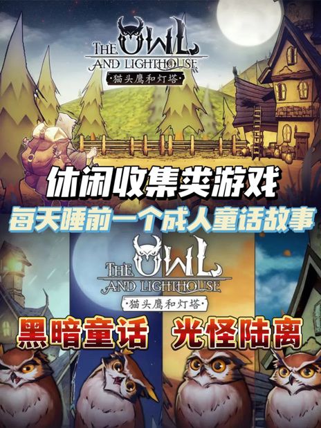 暗黑通话风收集类游戏✨听毒舌🦉讲故事 1