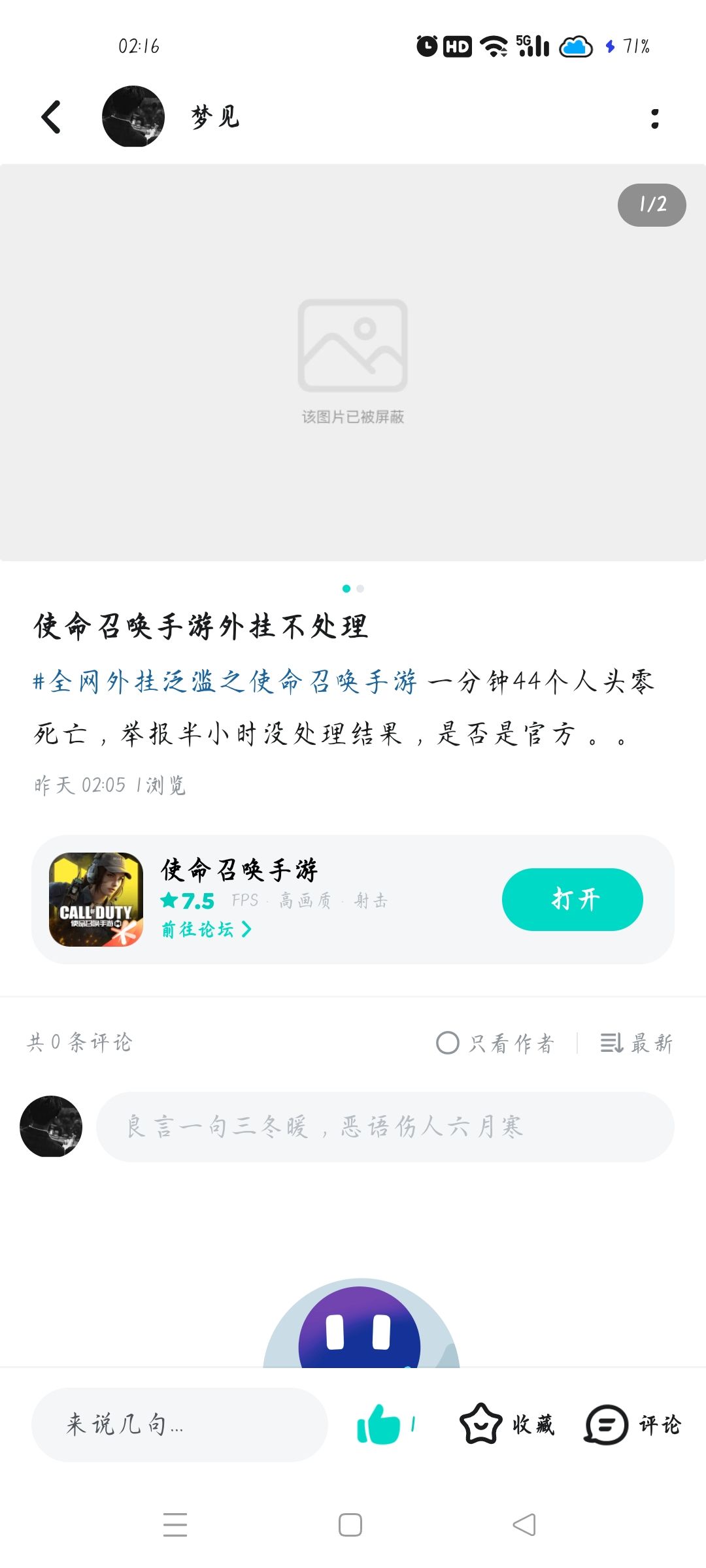 官方不处理外挂那就注销账号吧 1