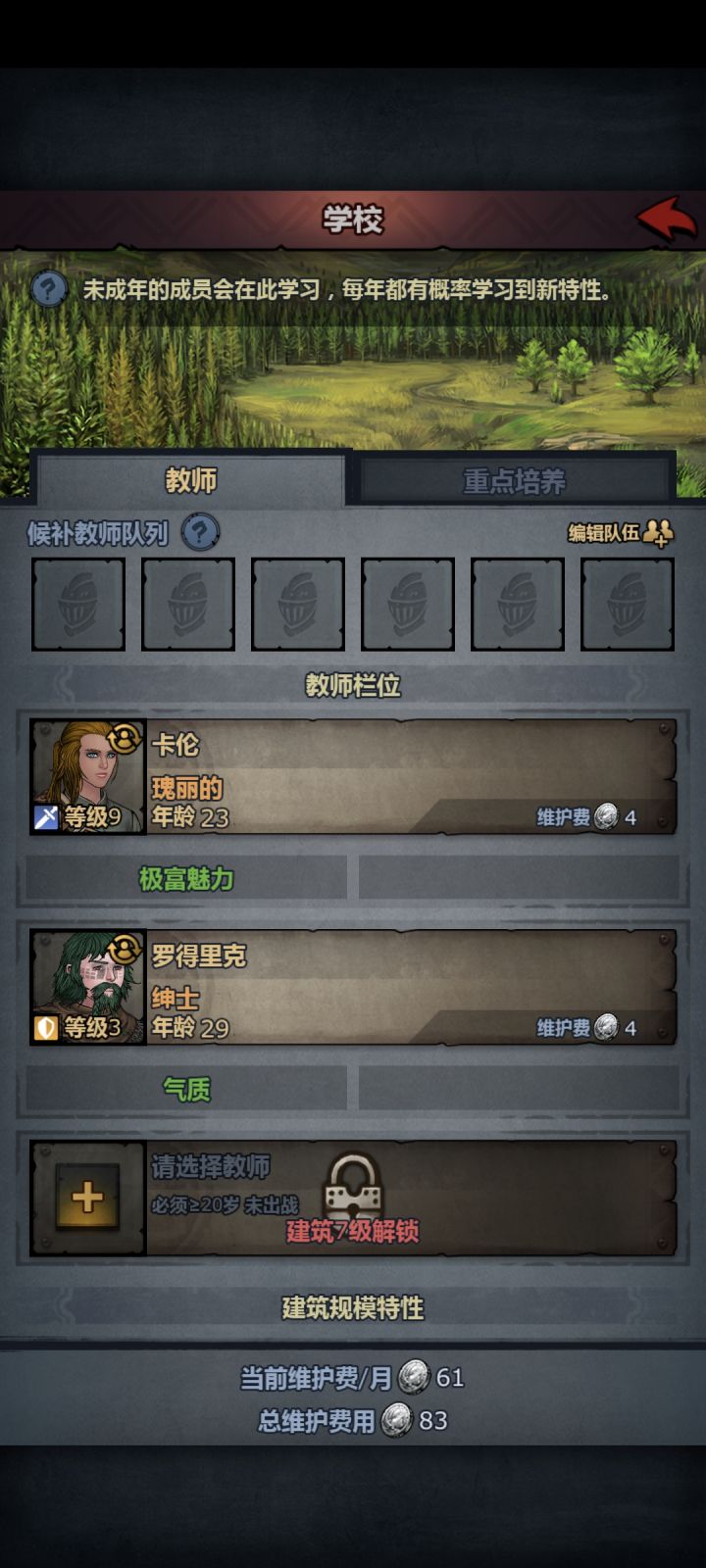 刚到第一个信赖 接下来该怎么玩截图
