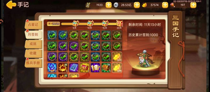 一千天达成截图