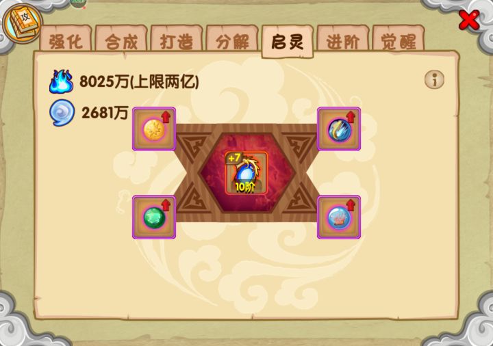 新群福利 12枚满破启灵珠截图