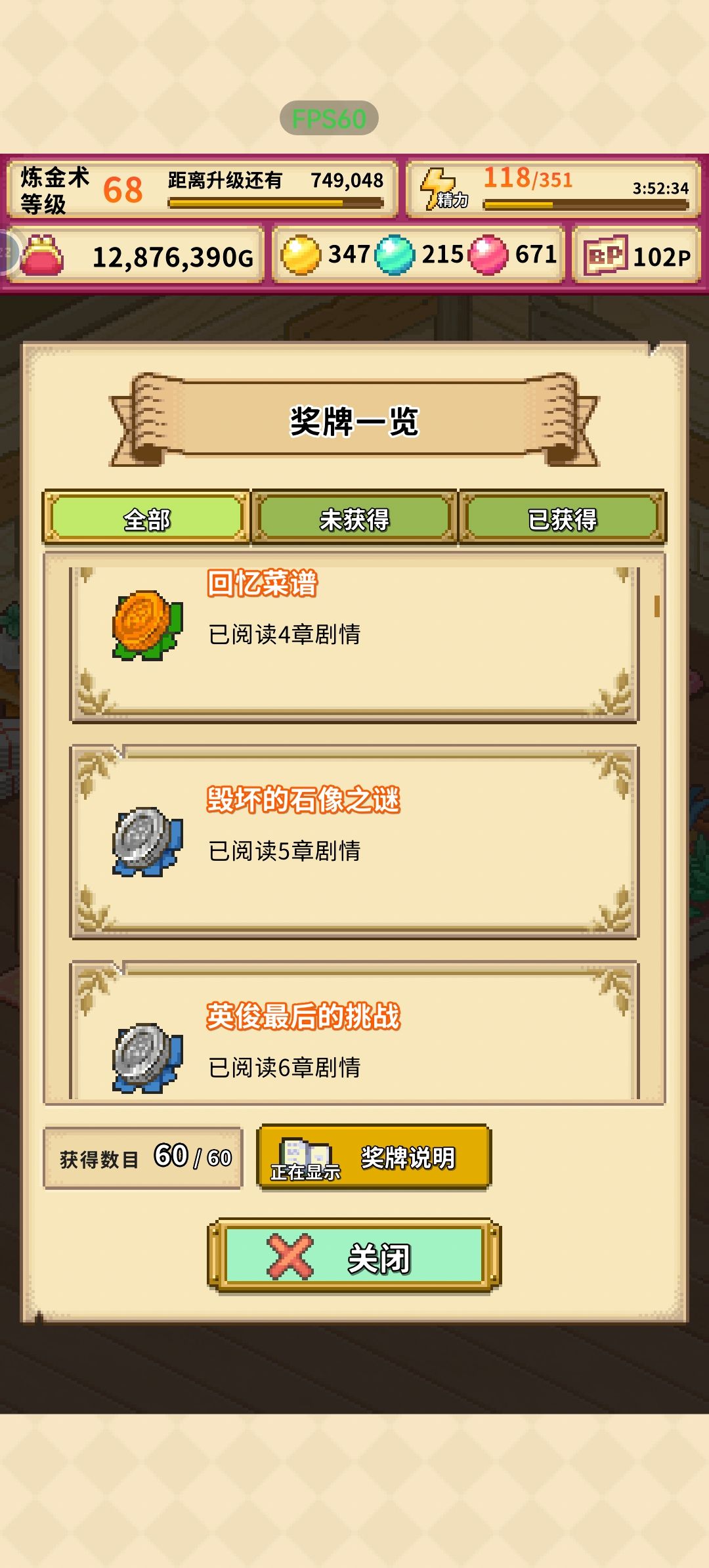 奖牌收集指南 2