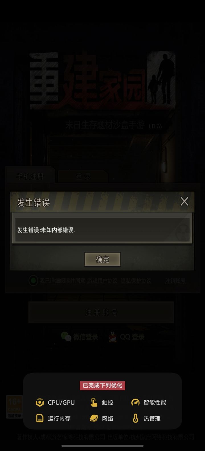 怎么登不上去了?截图
