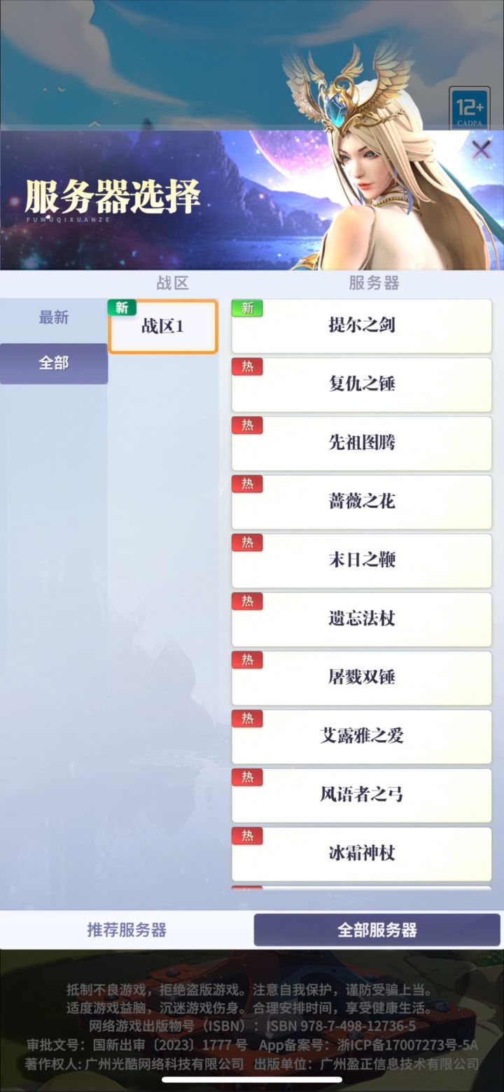 游戏设计本身就是产出一队的资源，玩家艰难养家且还养还不够，现在还要搞三队，策划咋想的？
大家注意看，现在是所有区服都分入了一个战区惊恐[表情_惊恐]惊恐[表情_惊恐]惊恐[表情_惊恐]，那这不就只是给老区玩家送福利？ 新区你随便氪几千，你刚到黄金一，位面分到了黄金段位，然后老区的黄金20三卡玩家不是吊打爆锤你？ 史诗段位同理，个人感觉非常不合理。一区6月底开服的，我玩的四十多区是七月底开服，我们区截图