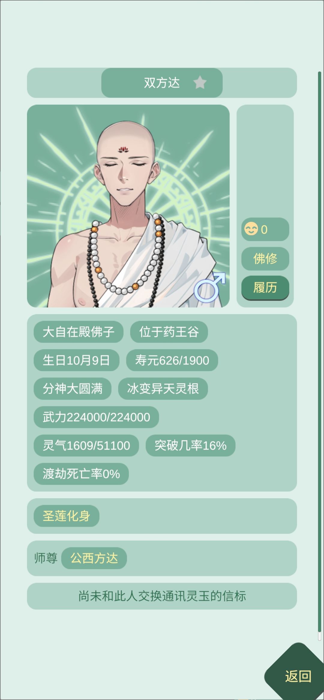 佛子,你跟你师傅的名字确实很有默契 1