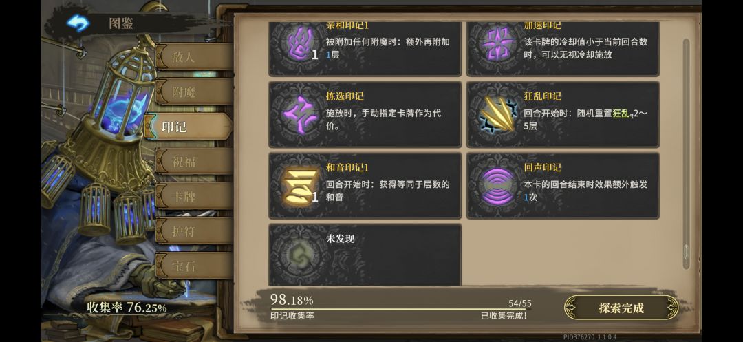 求助,最后一个印记是什么? 7