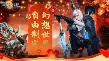 《神谕幻想》春节活动、节日礼包