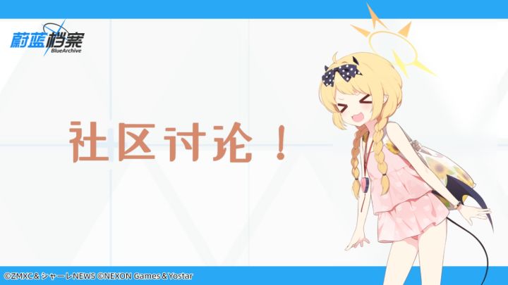 日服新抽卡机制也是实装了完整的完成一期了,米娜桑对于实装后的抽卡机制想有哪些感想呢?欢迎在评论区交流哦!
#蔚蓝档案截图