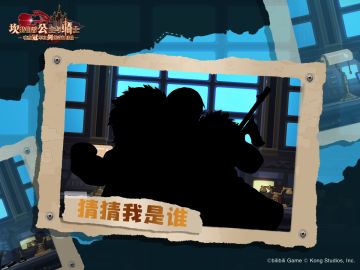 《坎公骑冠剑》猜猜我是谁？
