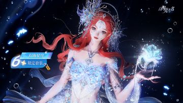 六星套装【幻海星穹】全球top级美学呈现！