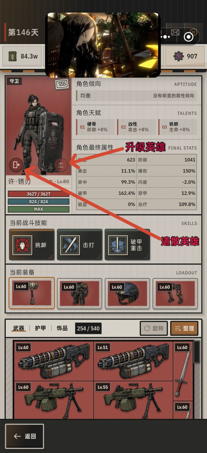 我的末世废土基地-英雄升级篇截图