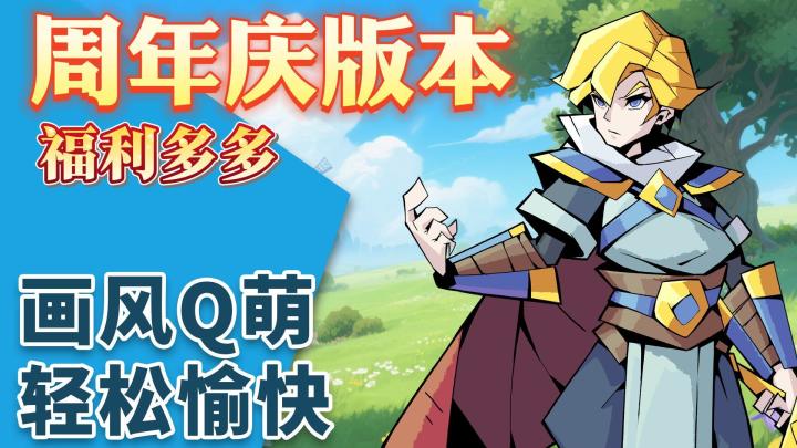 童话大乱斗:异世冒险 + 村庄建造,英雄集结开打截图