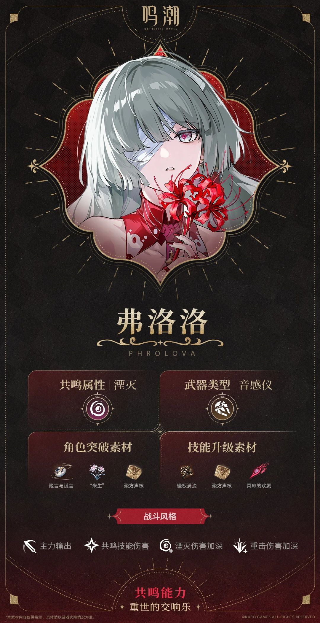 残星会美食总监,2.5弗洛洛解析与养成 3
