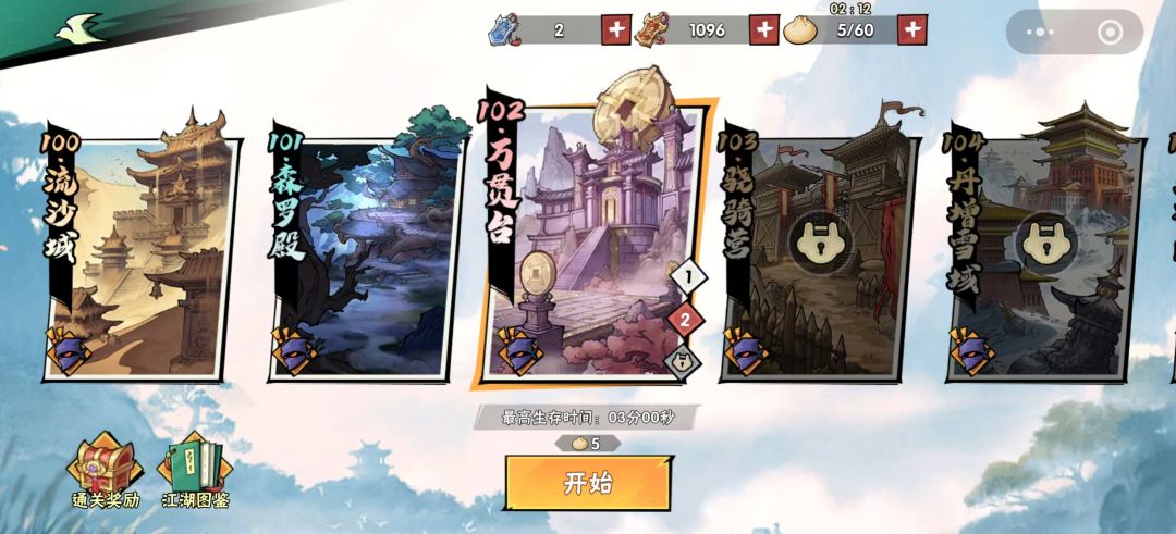 四脉韩立主C，三脉叶凡过102-1关截图