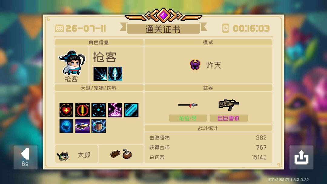 我不是枪神 2