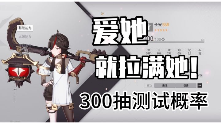 『环行旅舍』300抽测试概率截图