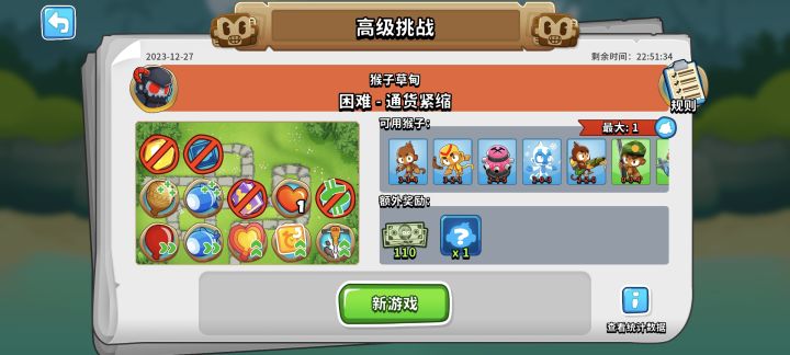 有没有大佬教教今天的高级挑战怎么打啊??用谁啊截图