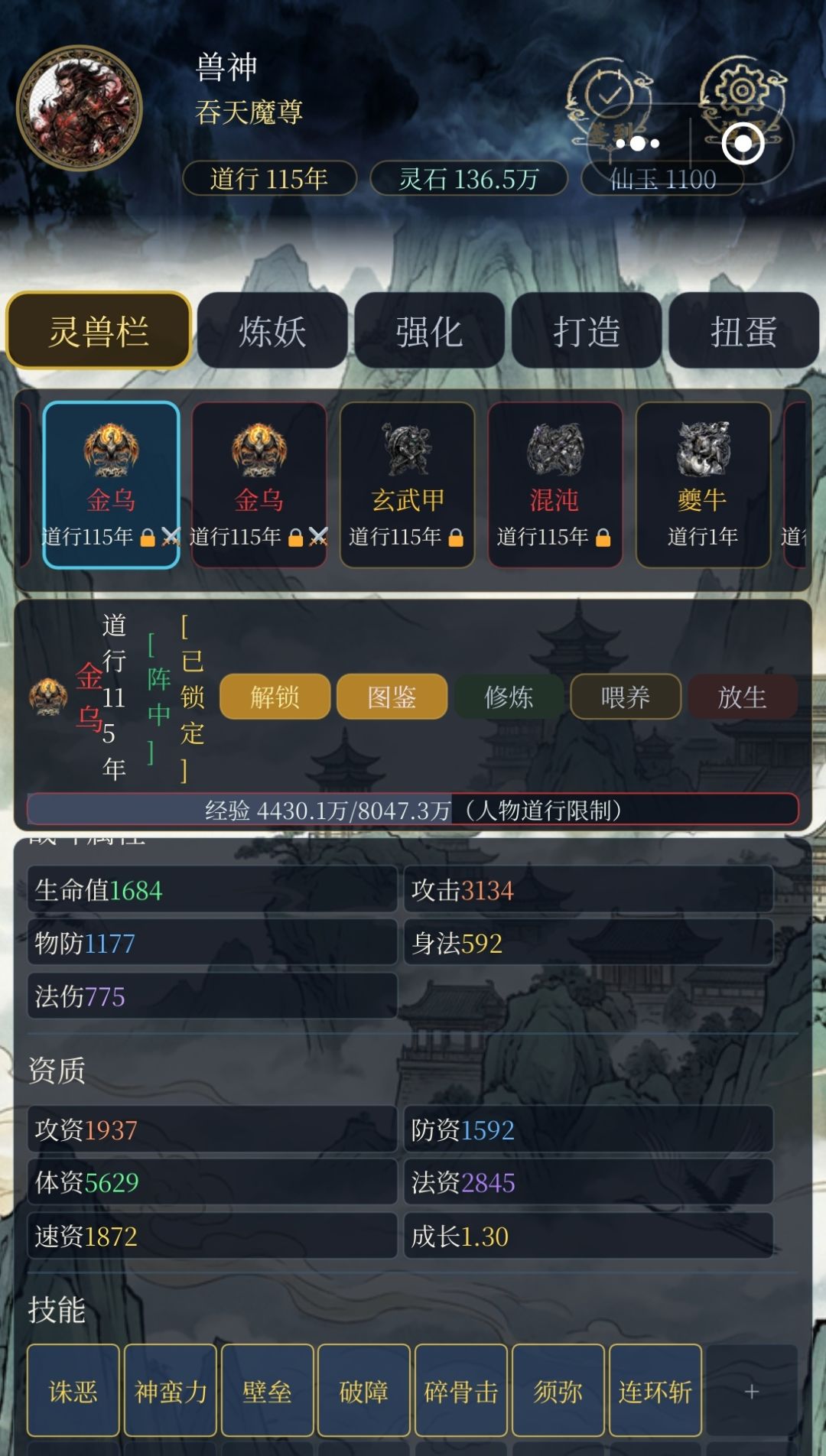 关于妖道行110后的推图参考思路 2