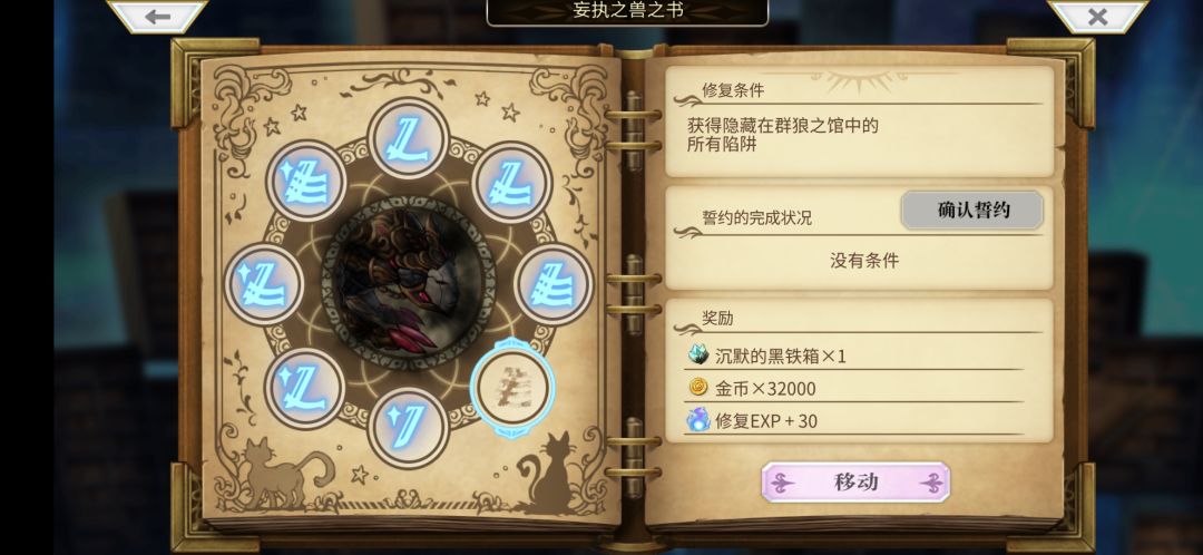 这个群狼之馆所有隐藏陷阱要怎么找 1