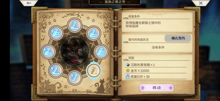 这个群狼之馆所有隐藏陷阱要怎么找截图