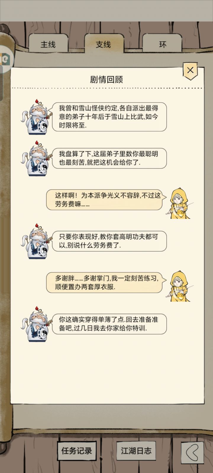 真武剑截图