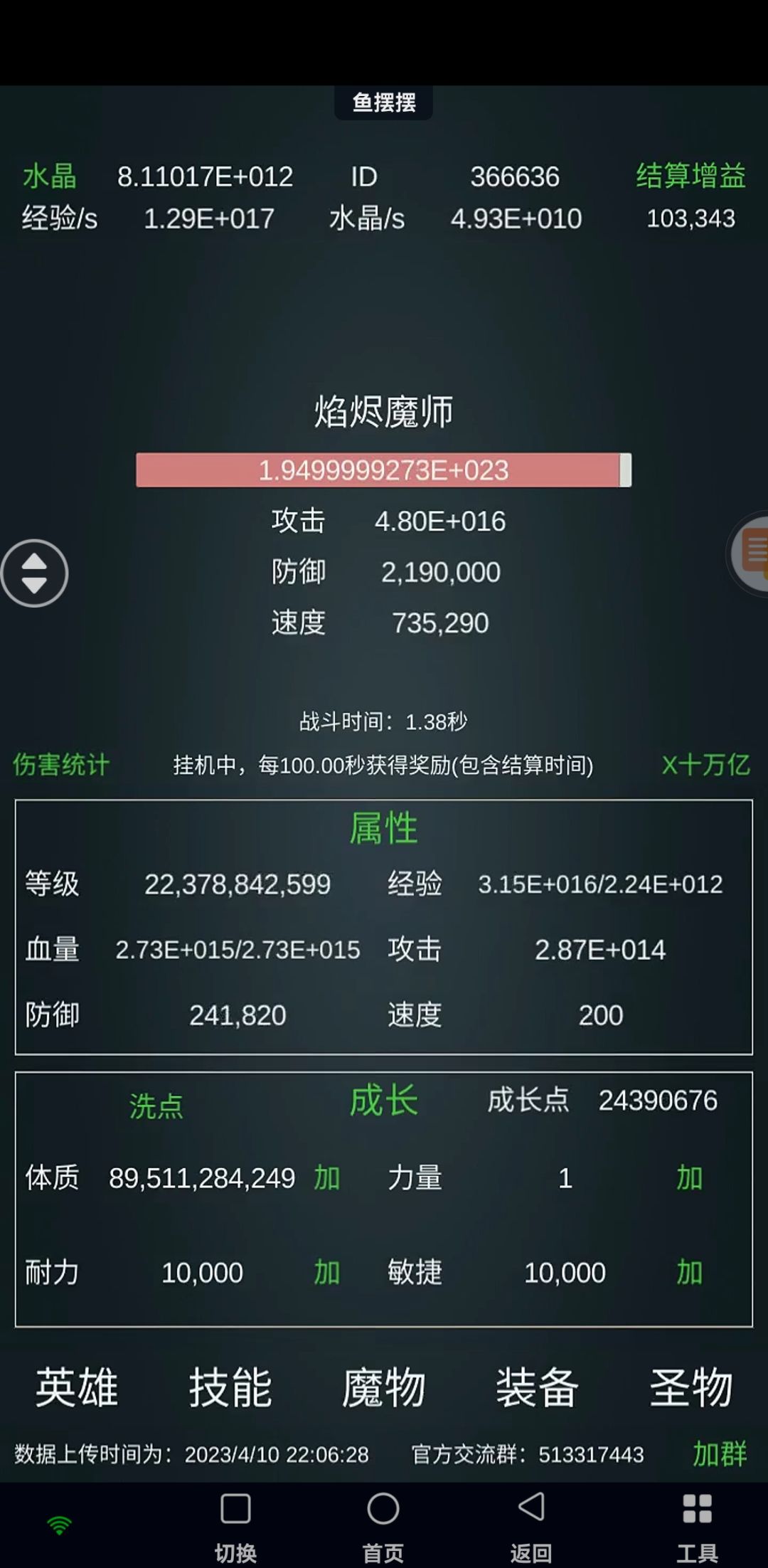 首通魔师 3