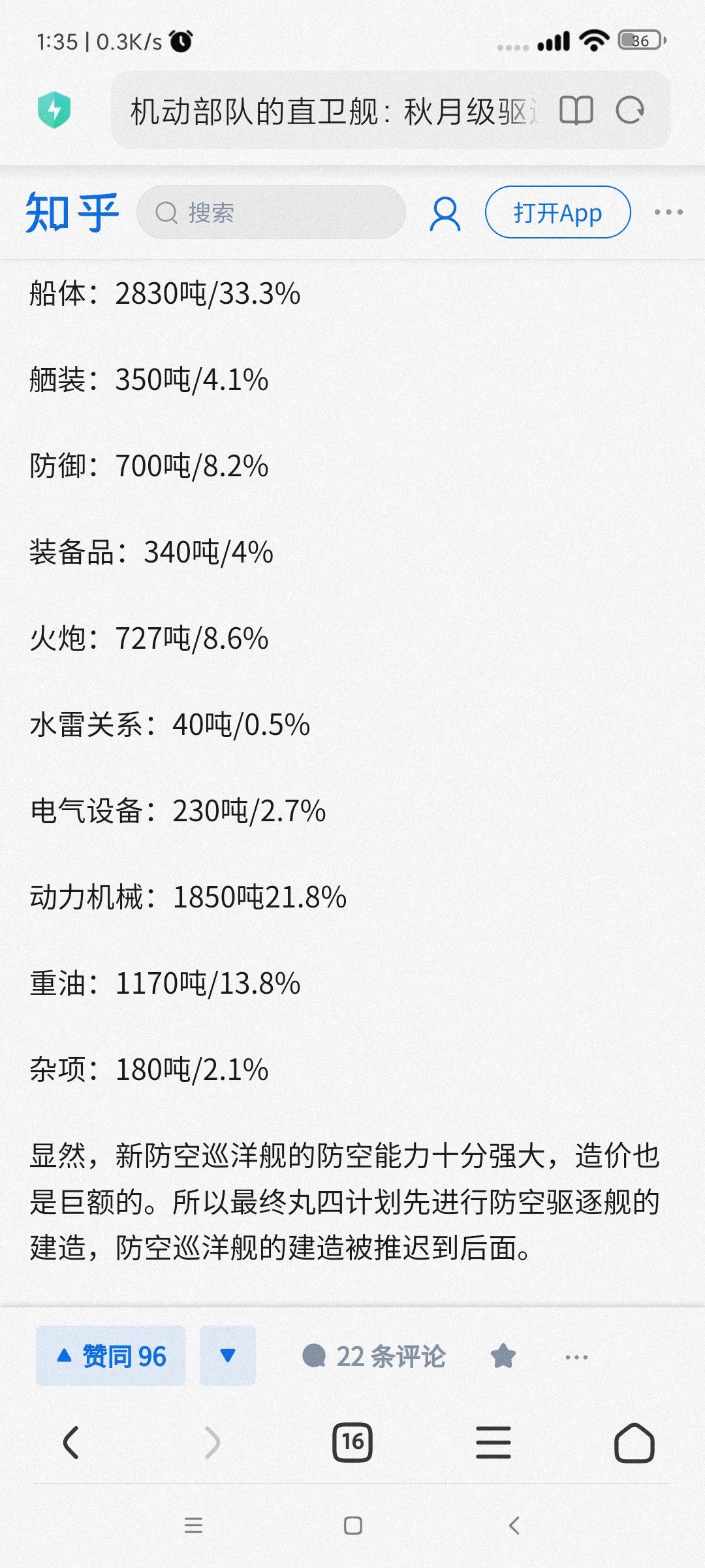 自制舰盟的日本轻巡线 1