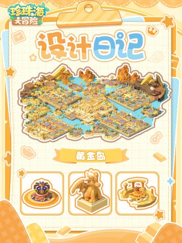 模拟经营+探岛｜谁能抵得住黄金岛的诱惑？