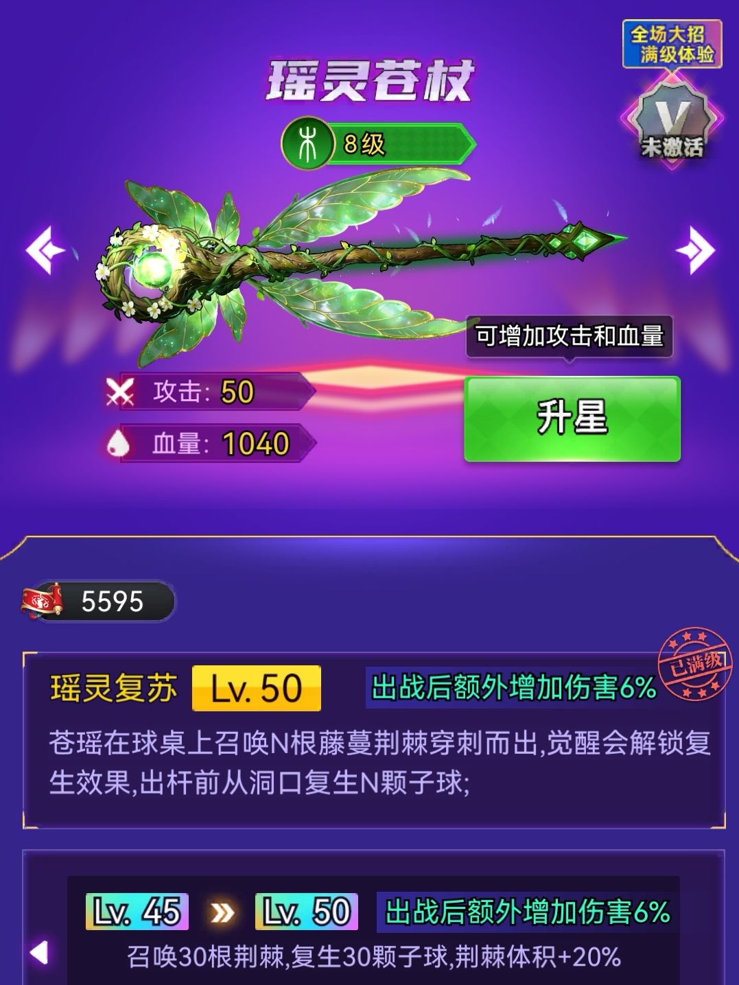 【瑶灵苍杖】值得养吗? 3