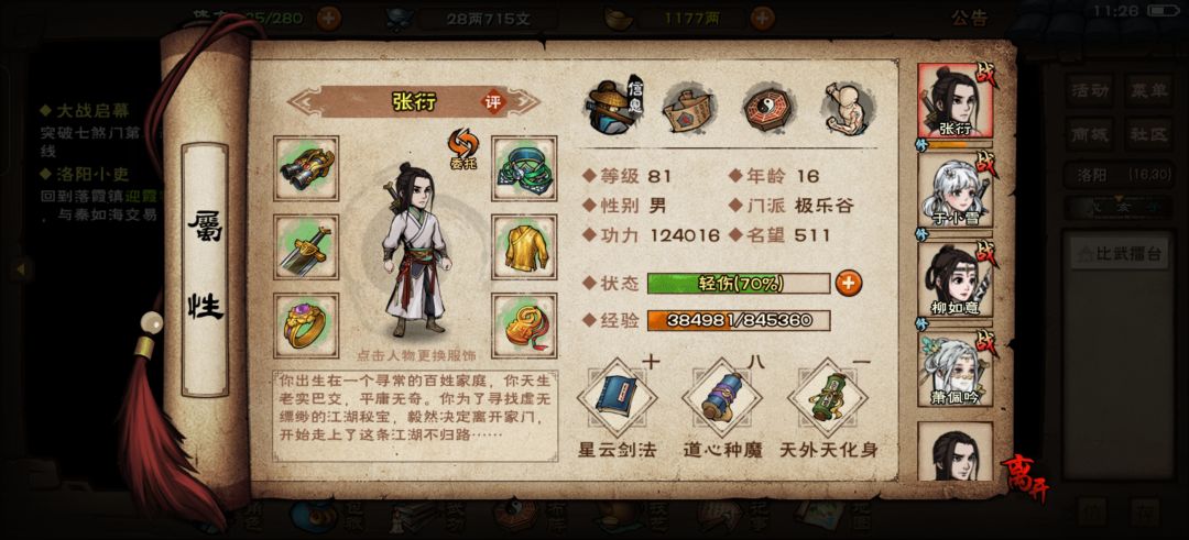 灭小飞,败李神捕。。 3