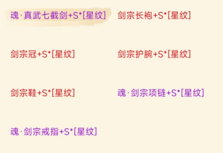 终于星纹齐了截图