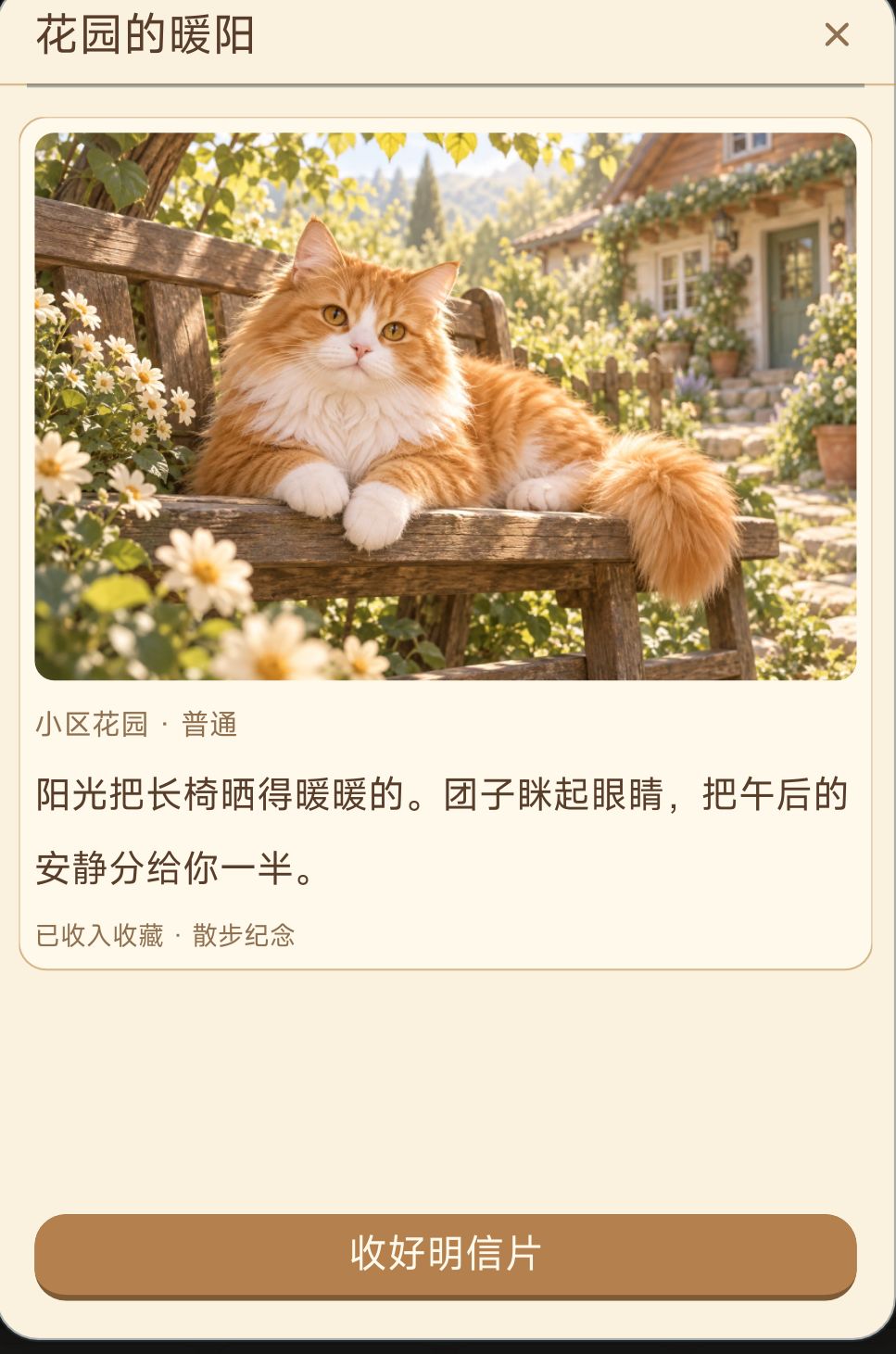 团子的明信片和礼物图鉴 3