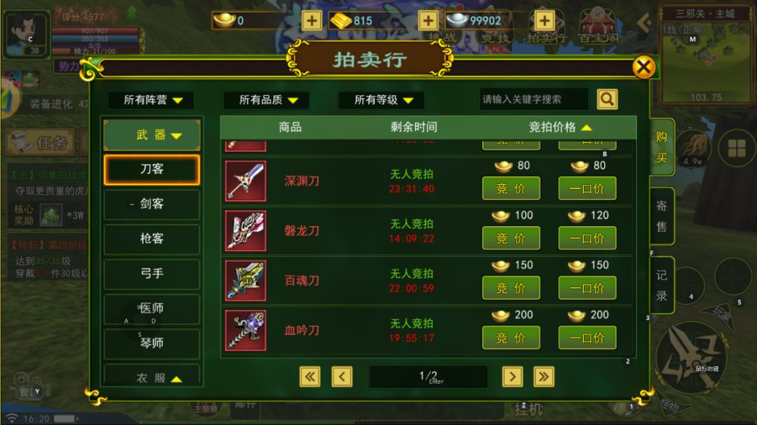 热血江湖琴师 1