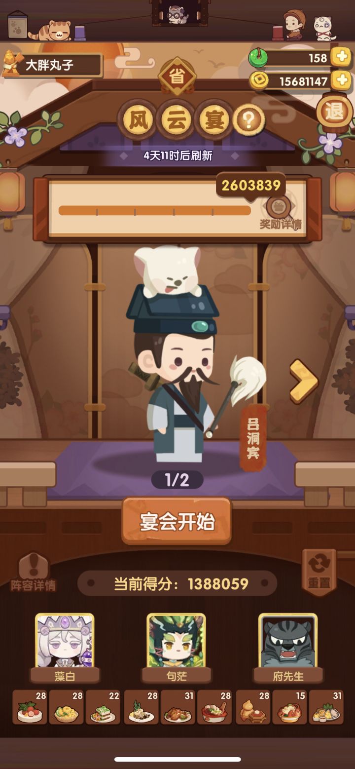 9.1风云宴五档(无姒露方案)
府先生已修炼,均用二星厨具截图